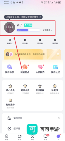 珍爱网 第6张图