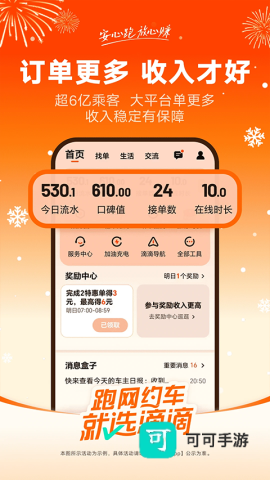 滴滴车主 第2张图