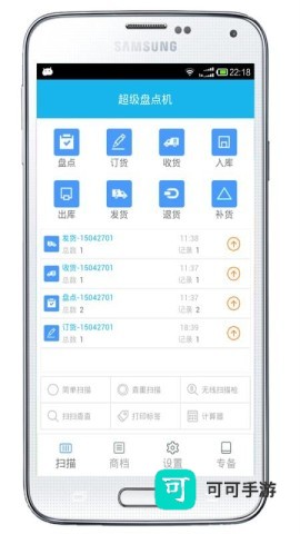 超级盘点机 第1张图