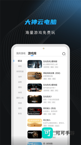 大神云电脑2026最新版 第1张图