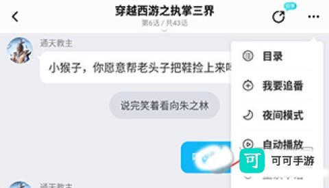 对话小说 第14张图