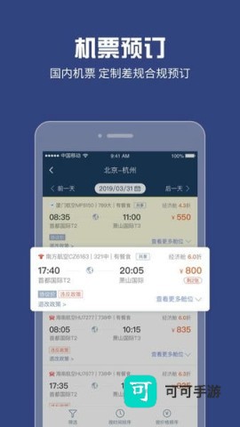 吉利商旅Pro客户端 第1张图