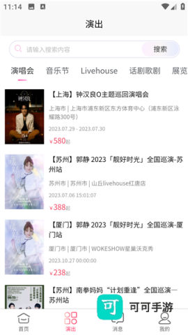 河马票务 第2张图