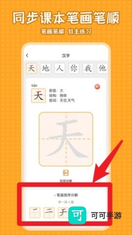小学语文同步学官方正版 第3张图