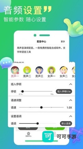 配音家全免版 配音家 第1张图