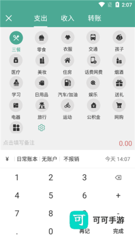 好好记账 第6张图