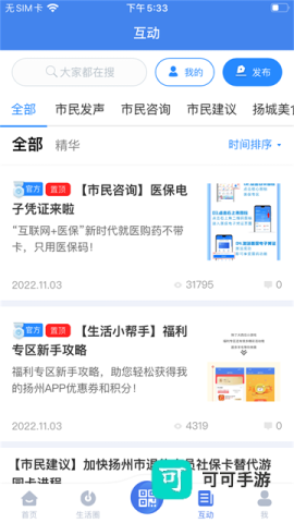 我的扬州APP
