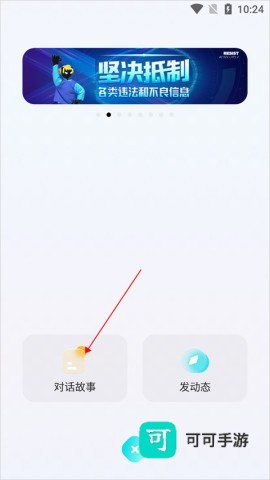 对话小说 第2张图