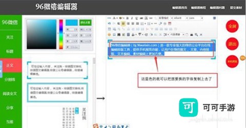 编辑素材内容 96编辑器 第7张图