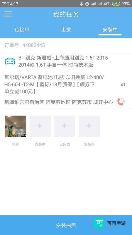 途虎快送 第3张图