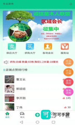 苗木人 第2张图
