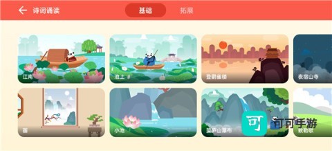 熊小球识字 第5张图