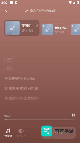 海绵音乐官方正版 第4张图