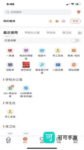 i集大app官方版