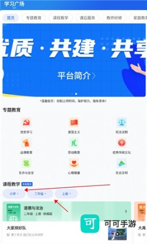 智慧中小学 第11张图