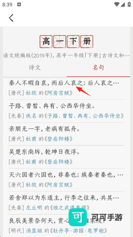 千古诵诗词免费版 第5张图