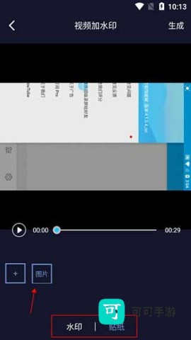 秒去水印 第4张图