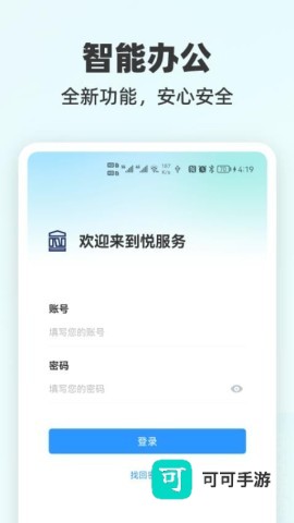 悦服务PLUS 第2张图