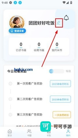 米瑞文学app编辑昵称 米瑞文学 第5张图