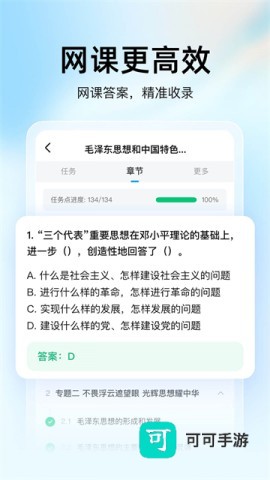 大学搜题酱