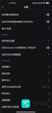 可拓浏览器 第4张图