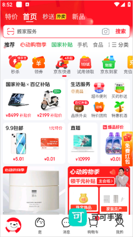 京东搬家 第1张图