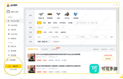 手游租号上号器