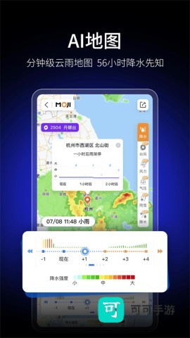 墨迹天气官方版