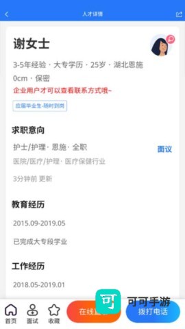 恩施人才网 第4张图