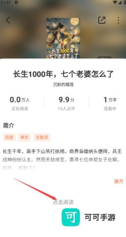 围炉小说 第2张图