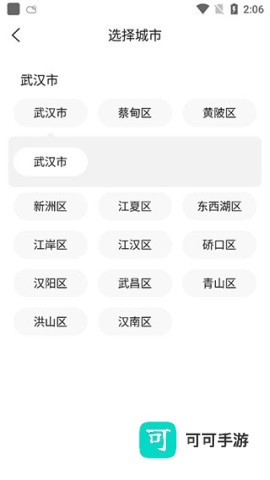 准时天气 第7张图