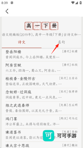 千古诵诗词免费版 第4张图