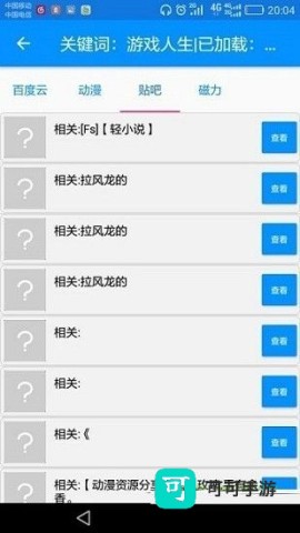 搜番神器 第1张图