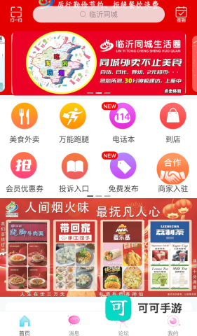 临沂同城 第1张图