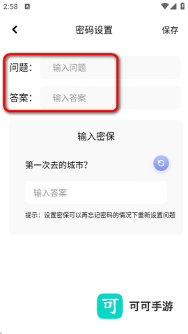 完成密码设置 96编辑器 第12张图
