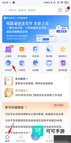 新华妙笔 第1张图