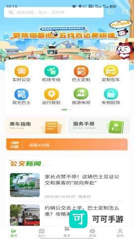 成都公交 第4张图