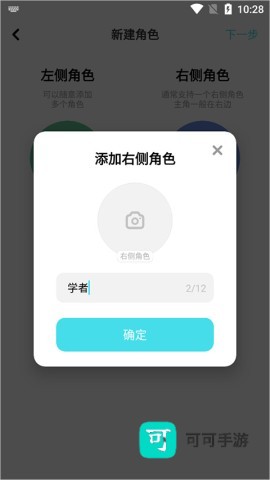 对话小说 第4张图