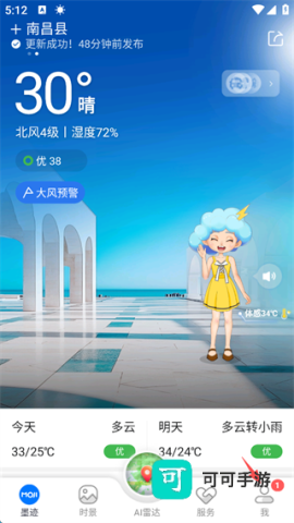 墨迹天气官方版 第1张图