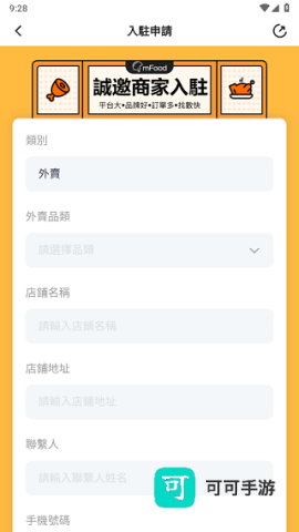mfood软件 第3张图
