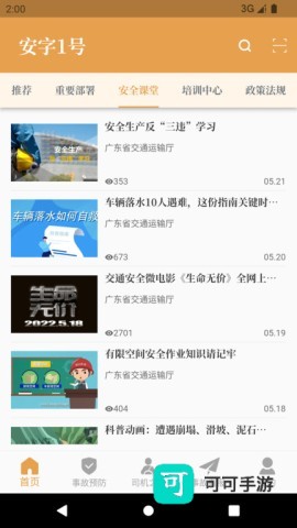 安字1号app 安字1号 第1张图