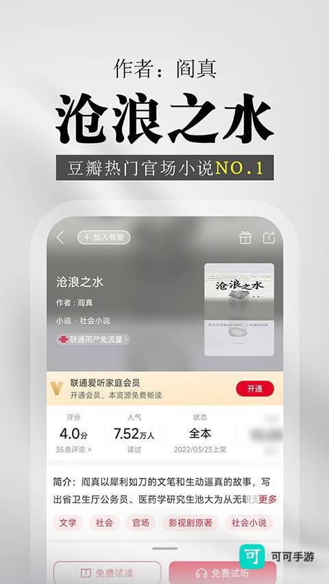 联通爱听 第4张图