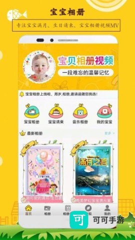 宝宝相册 第1张图