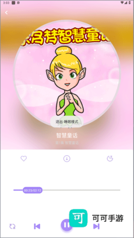 儿童睡前故事 第4张图