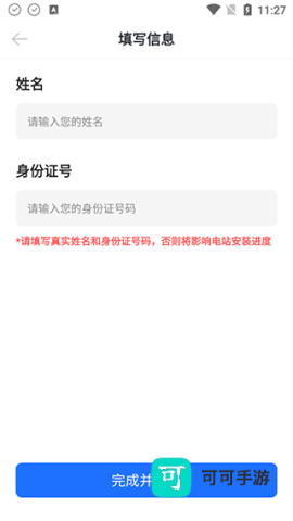 光伏生活服务端 第4张图