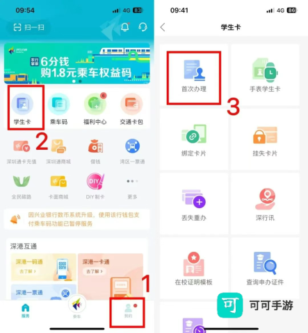 深圳通 第1张图