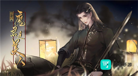 传闻魔君是美人