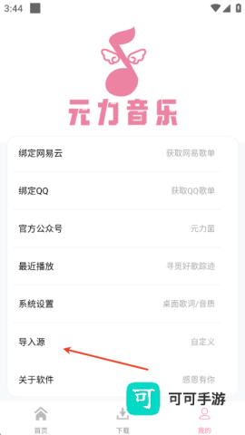 元力音乐2026最新版 第1张图