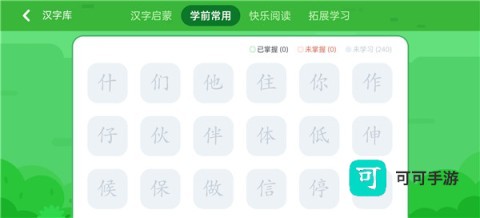 熊小球识字 第4张图
