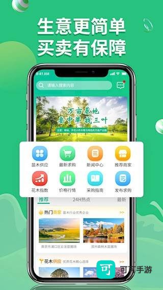 花木源 第2张图